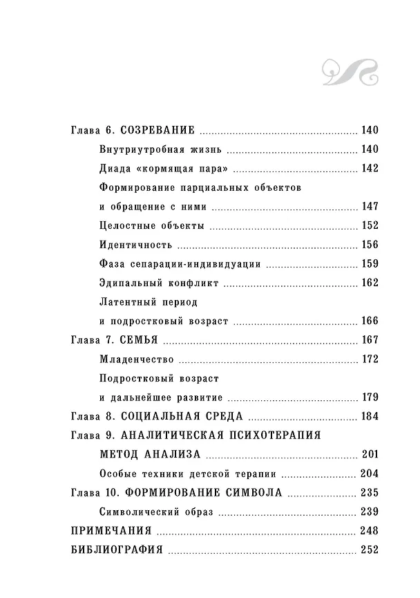 Книга Дети как личности (Майкл Фордхэм) — 3