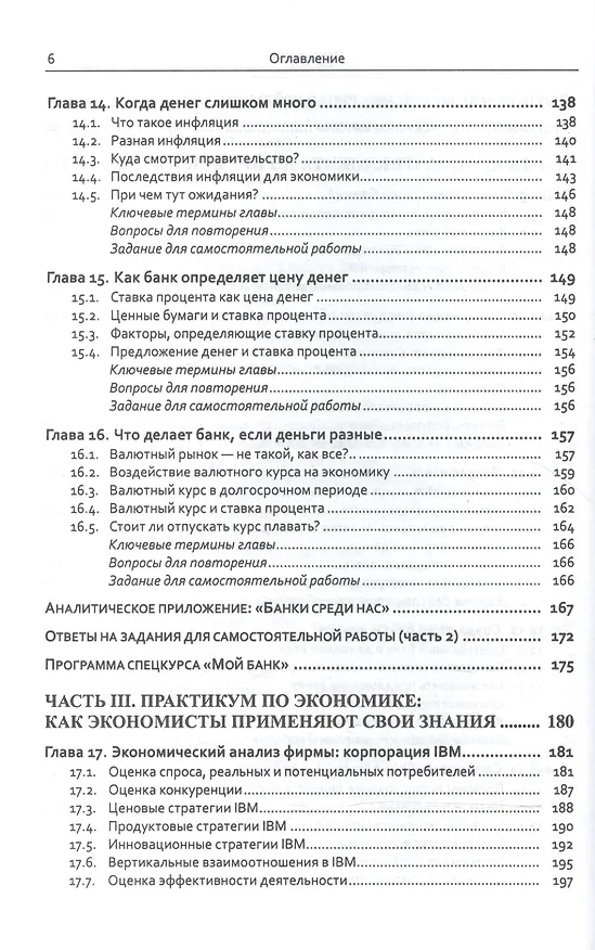 Книга Введение в современную экономику: Популярно о фирме, банке, применении экономических знаний и многом другом (Надежда Розанова) — 5