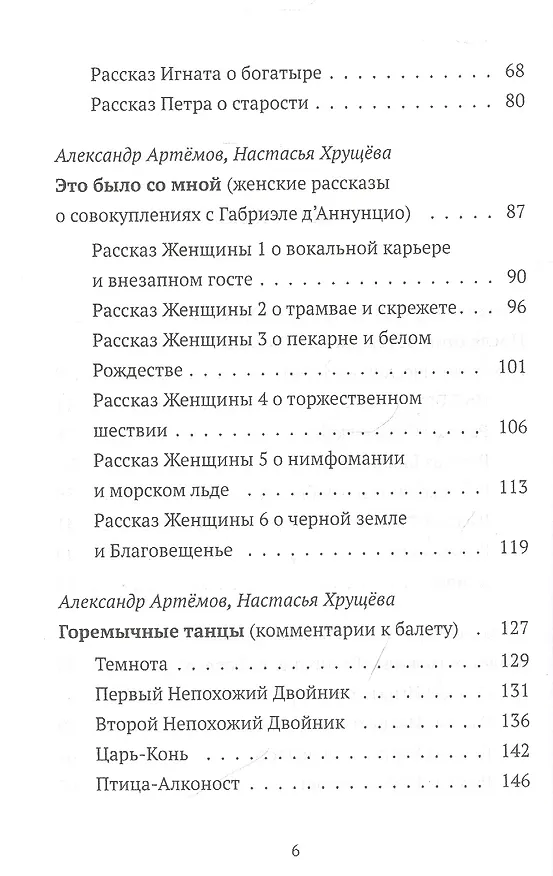 Книга Неприятные тексты (Александр Артемов) — 3