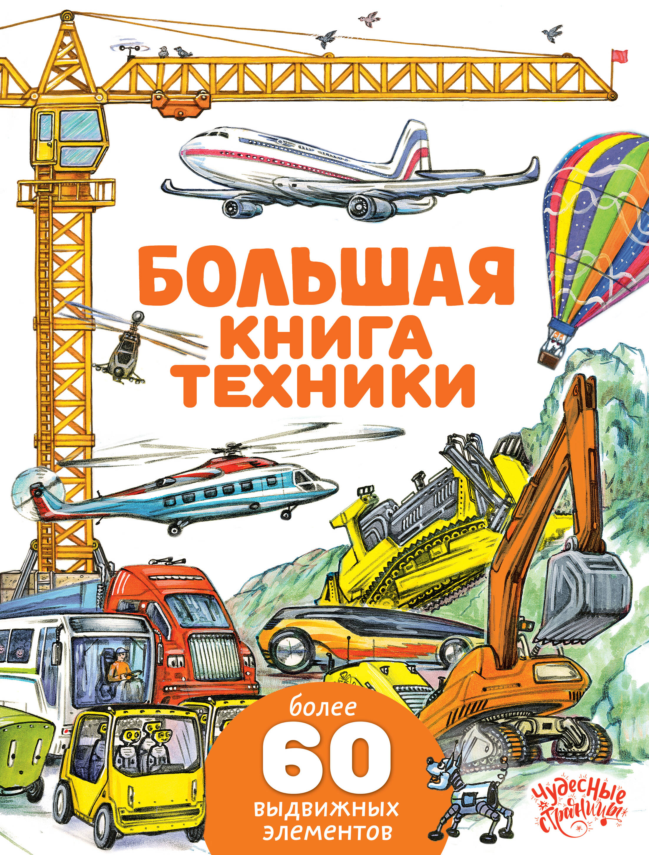 Большая книга техники
