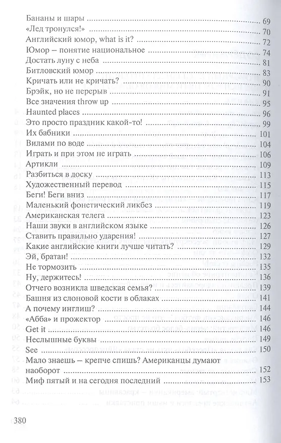 Книга Hot-Dog new Современный активный английский (м) Голденков (Михаил Голденков) — 3