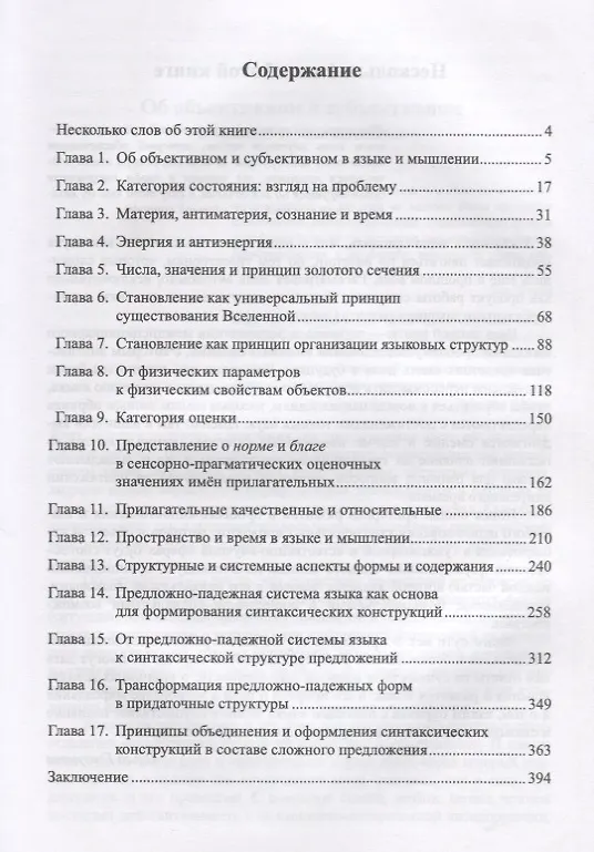 Книга Лингвистика в контексте естественно-научной парадигмы познания: Фундаментальные физические теории в (Ольга Глазунова) — 2
