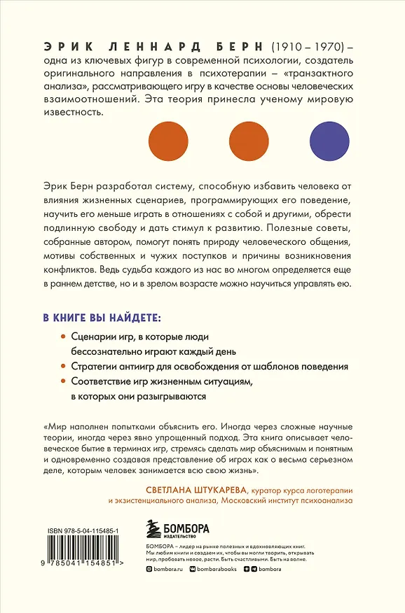 Книга Игры, в которые играют люди (Эрик Берн) — 2
