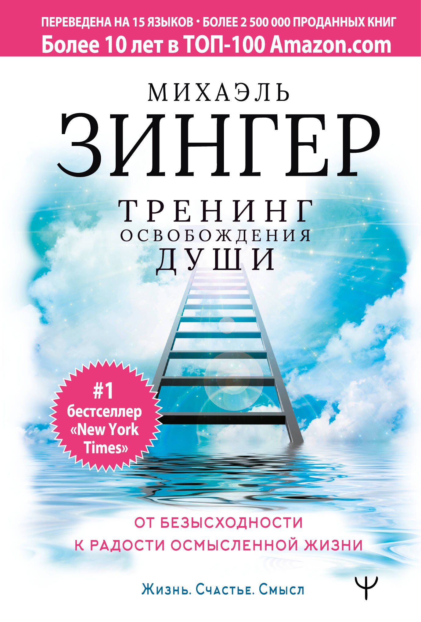 

Тренинг освобождения души. От безысходности к радости осмысленной жизни