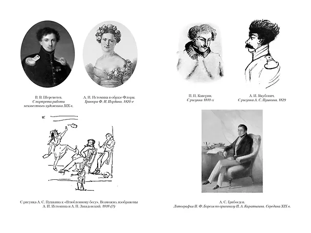 Книга Русская дуэль. Мистики и охранители (Яков Гордин) — 16