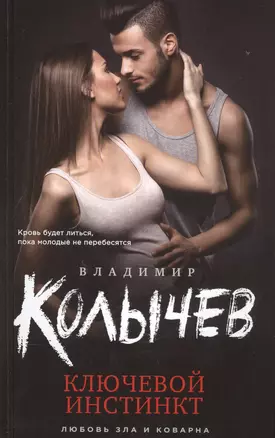 Ключевой инстинкт — 2577470 — 1