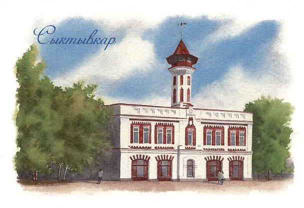 Открытка Сыктывкар Пожарная каланча 3009138 — 1