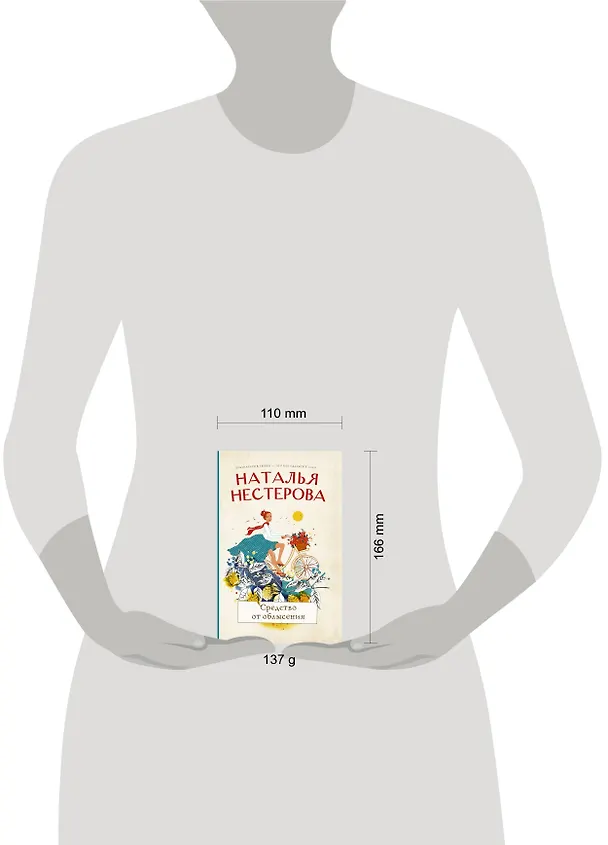 Книга Средство от облысения (Наталья Нестерова) — 4