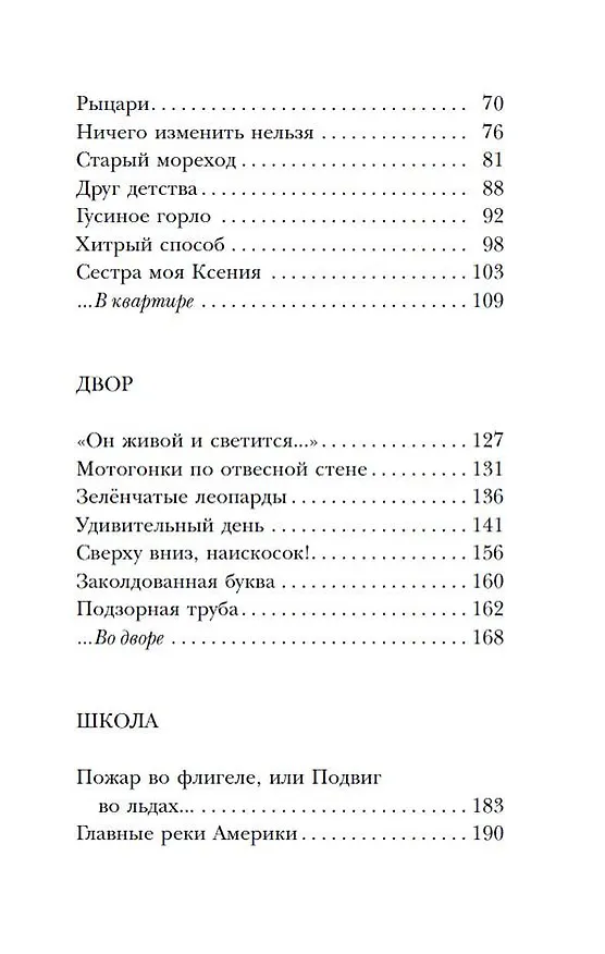 Книга Денискины рассказы: как всё было на самом деле (Денис Драгунский, Виктор Драгунский) — 7