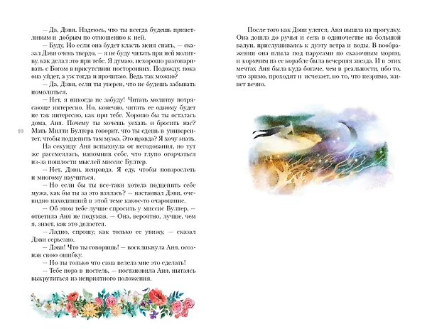 Книга Аня с острова Принца Эдуарда (Люси Мод Монтгомери) — 13