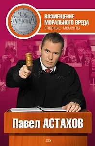 Возмещение морального вреда: спорные моменты