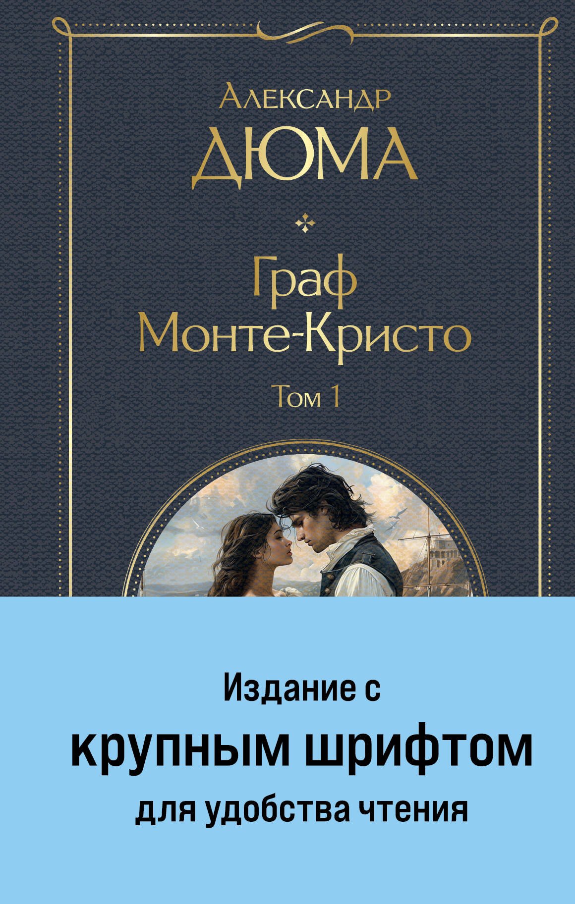 

Граф Монте-Кристо (комплект из 2-х книг)