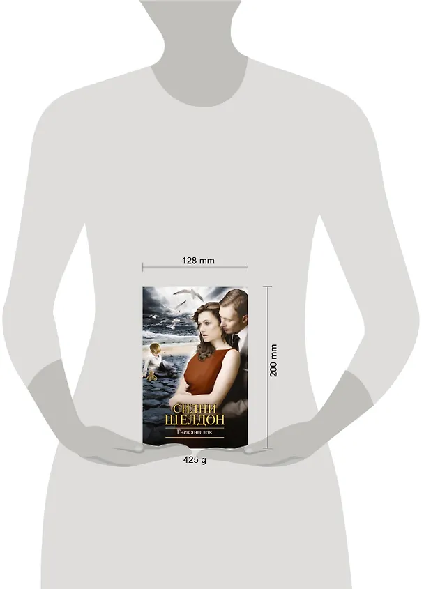 Книга Гнев ангелов : [роман] (Сидни Шелдон) — 4