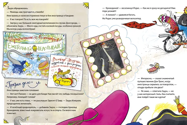 Книга Динозавры-детективы. Тайна исчезнувшей головы (Алексей Лисаченко) — 5