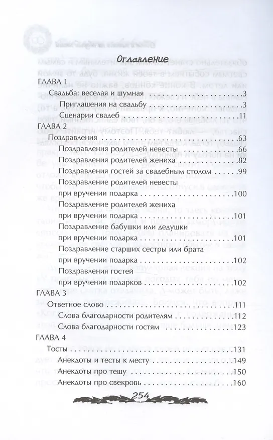 Книга Поем и пляшем на свадьбе нашей (Ольга Веселовская) — 3