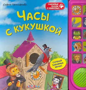 Часы с кукушкой