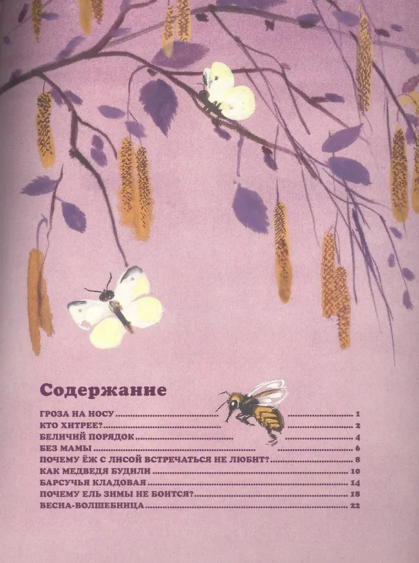Книга Как медведя будили. (Сборник рассказов) (Александр Барков) — 2