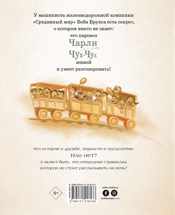 Книга Паровозик Чарли Чух-Чух (Стивен Кинг) — 2