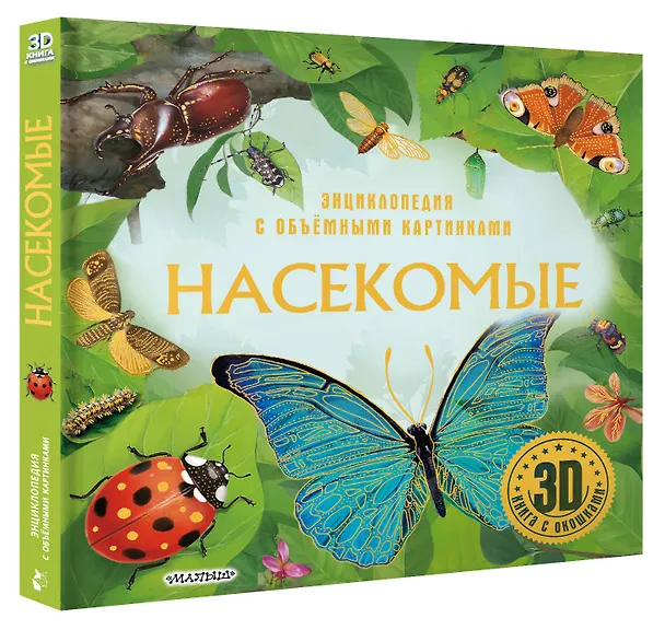 Книга Насекомые () — 4
