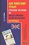 Английский язык. Учебное пособие по общественно-политическому переводу: функциональный и оперативный — 2059704 — 1