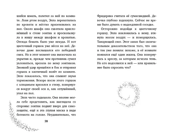 Книга Элла и магия вереска (Геза Шварц) — 7