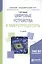 Цифровые устройства и микропроцессоры. Учебное пособие — 2713375 — 1
