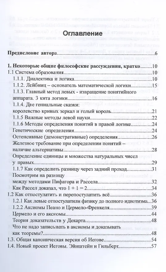 Книга Лживость теории множеств (Владимир Истархов) — 2