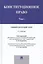 Конституционное право.Университетский курс.Уч.В 2-х тт.Т.1.-2-е изд. — 2501909 — 1