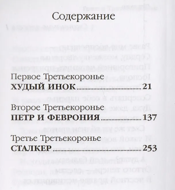 Книга Некий Муж, или Низложение Ренессанса (Алексей Бердников) — 2