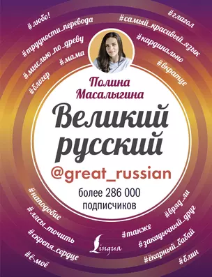 Великий русский — 2635287 — 1