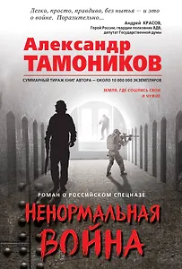 Ненормальная война