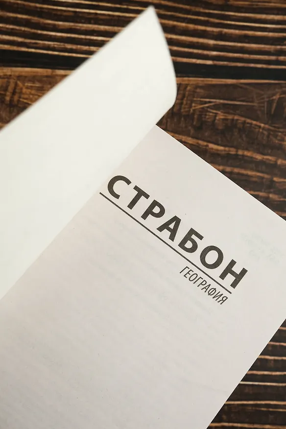 Книга География (Страбон) — 9