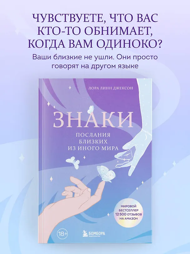 Книга Знаки. Послания близких из иного мира (Лора Линн Джексон) — 5