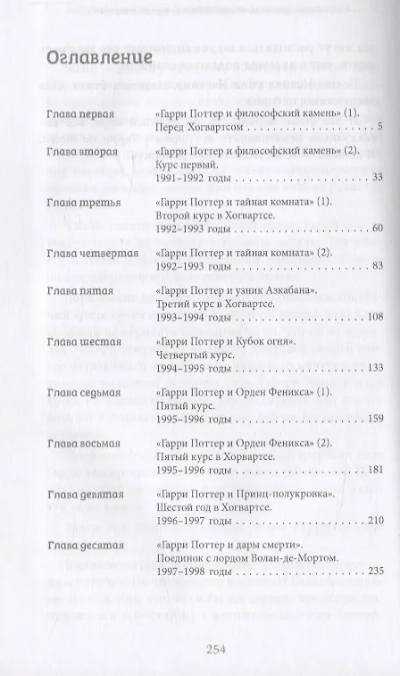 Книга Загадки Джоан Ролинг, или перечитывая "Гарри Поттера и…" () — 2