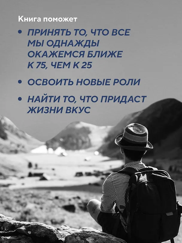 Книга Неожиданная остановка. Как продолжить двигаться вперед, когда сбился с пути (Джон Стрелеки) — 9