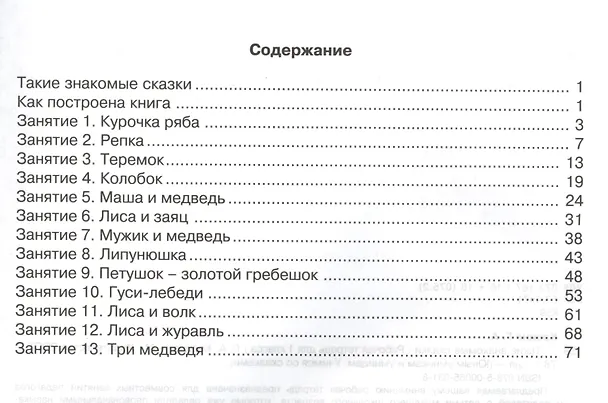 Книга Такие знакомые сказки. Читаем, размышляем, отвечаем. 1 класс. Рабочая тетрадь. ФГОС (Галина Козина) — 2