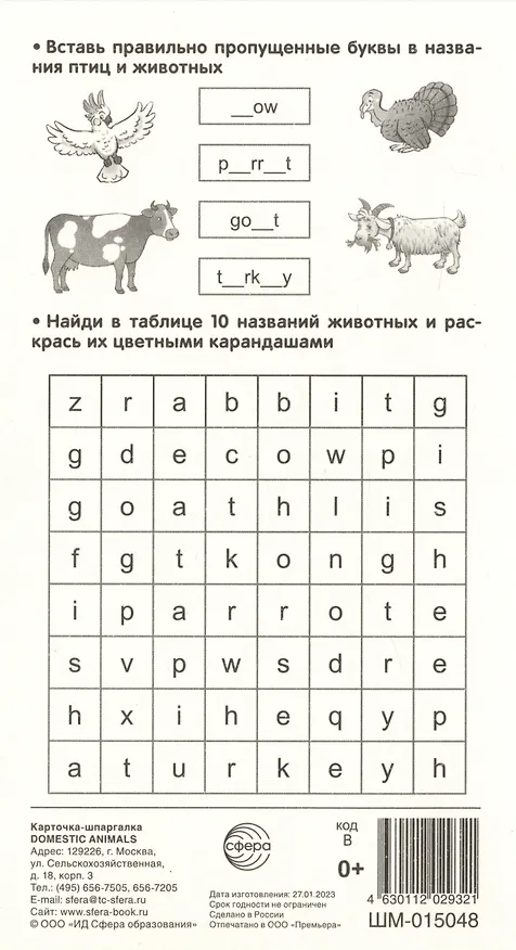 Книга Карточка-шпаргалка. Domestic Animals (Домашние животные) () — 2