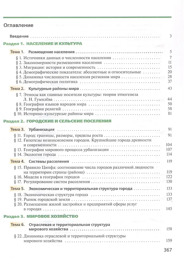 Книга География. 11 класс. Углублённый уровень. Учебник (Вероника Холина) — 4