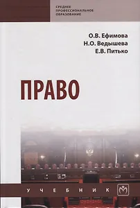 Право. Учебник