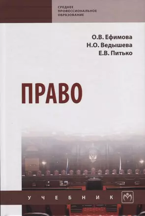 Право. Учебник — 2723421 — 1