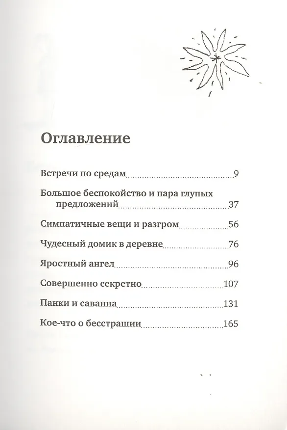 Книга Встречи по средам, или тетя Гульда говорит: "Бежим!" (Сильвия Хайнляйн) — 2