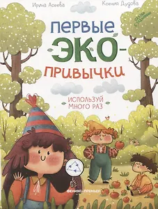 Используй много раз: сказки с заданиями