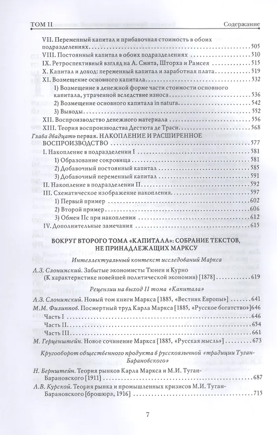 Книга Капитал. Критика политической экономии.Том 2. Книга II: процесс обращения капитала (Карл Маркс) — 6