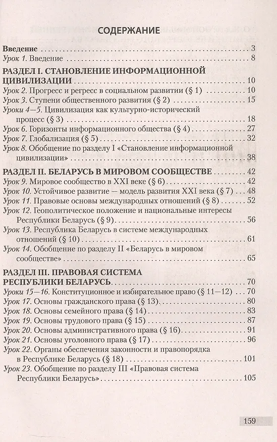 Книга Обществоведение. 11 класс. План-конспект уроков (Надежда Кушнер, Елена Полейко, Ирина Бернат) — 2