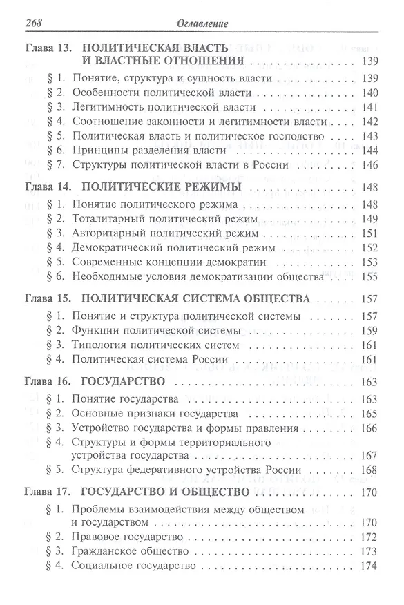 Книга Основы социологии и политологии Учебник (Геннадий Козырев) — 5