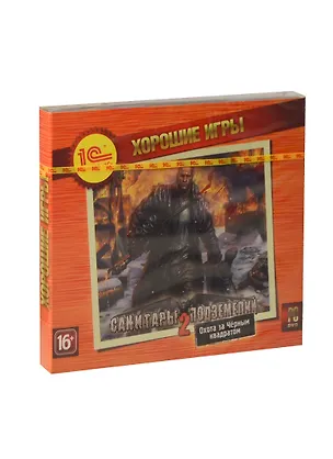 DVD, игра, Хорошие игры. Санитары подземелий 2. Охота за Чёрным квадратом 2271080