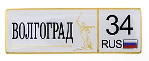 ГС Магнит-номер Волгоград (674300) 2372699