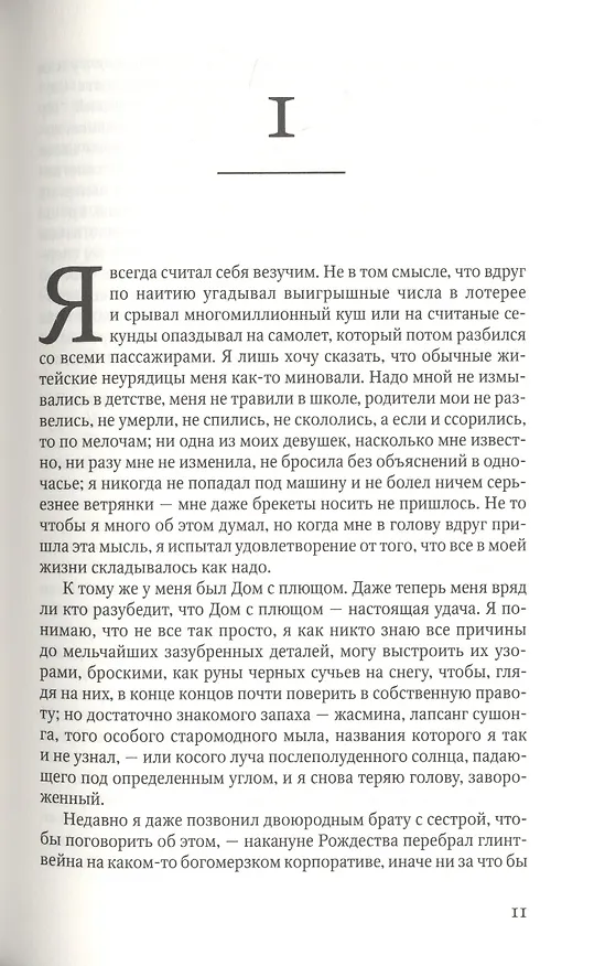 Книга Ведьмин вяз (Тана Френч) — 2