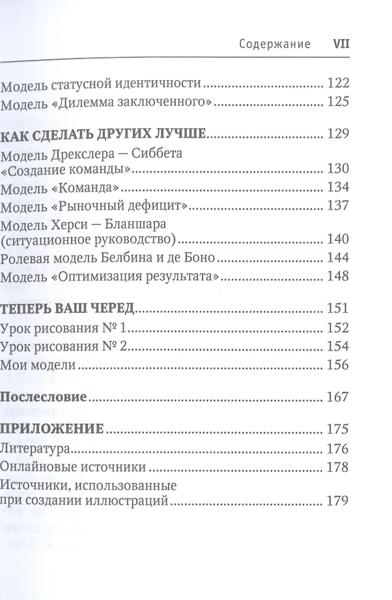 Книга Книга решений. 50 моделей стратегического мышления (Микаэль Крогерус) — 5