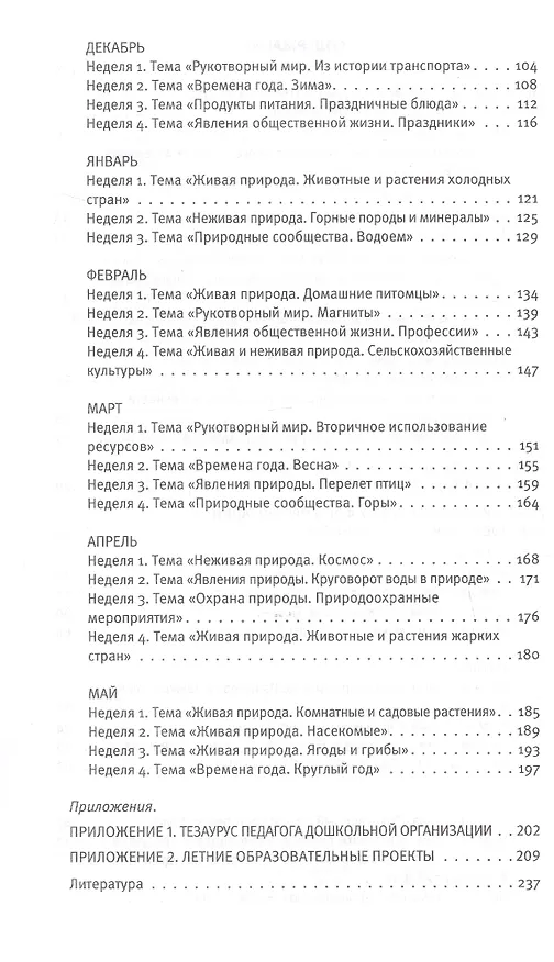Книга Познавательное развитие. Ребёнок и окружающий мир. Методические рекомендации к программе "Мир открытий". Конспекты современных форм организации детских видов деятельности. Старшая группа детского сада (ФГОС ДО 2021) (ФОП ДО) (Ольга Бережнова, Лилия Тимофеева) — 3